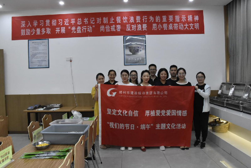 堅(jiān)定文化自信 厚植愛黨愛國情感——集團(tuán)公司開展“我們的節(jié)日·端午”主題文化活動(dòng)