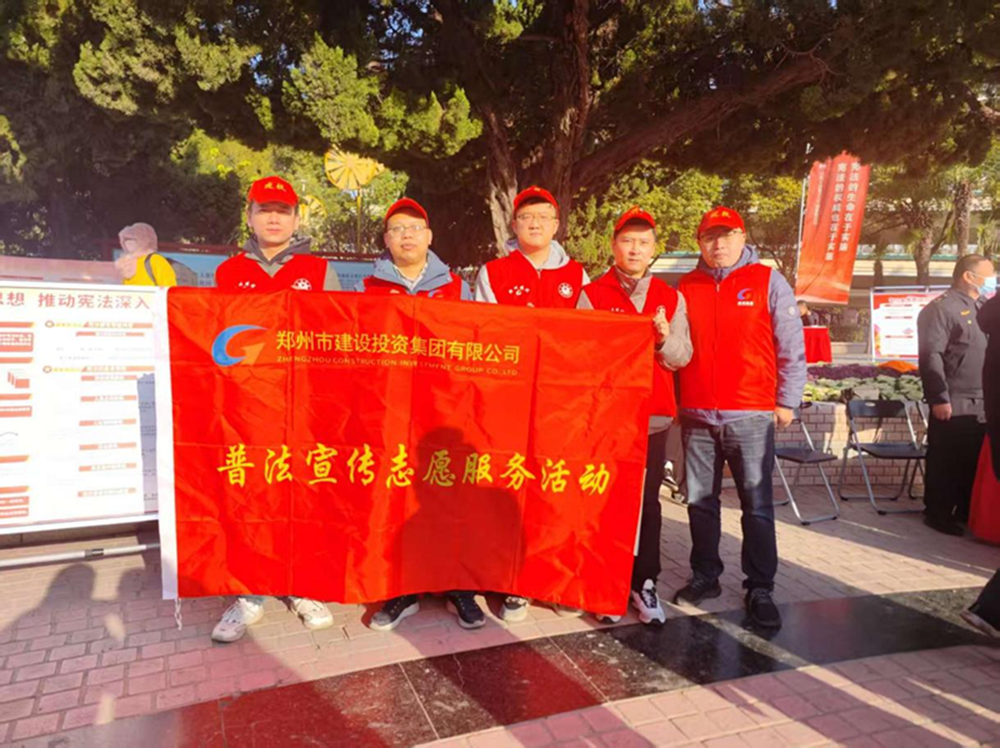 鄭州市建設(shè)投資集團(tuán)有限公司組織開展“憲法宣傳周”普法宣傳活動情況簡報