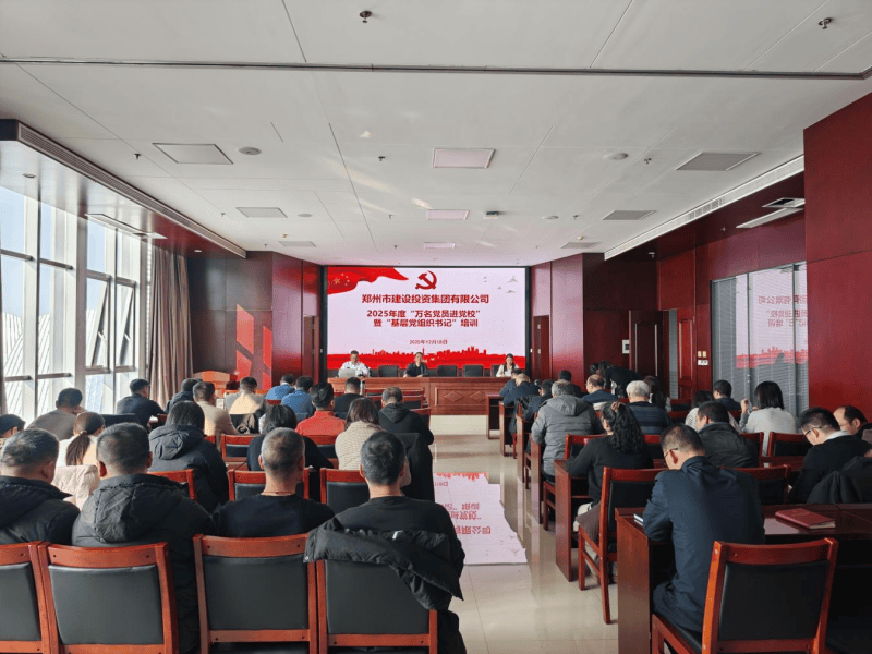 集團(tuán)公司2025年度“萬名黨員進(jìn)黨校”暨“基層黨組織書記”培訓(xùn)班圓滿收官