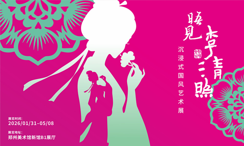 建投文創(chuàng)|晤見·李清照:一場跨越千年的國風(fēng)之約